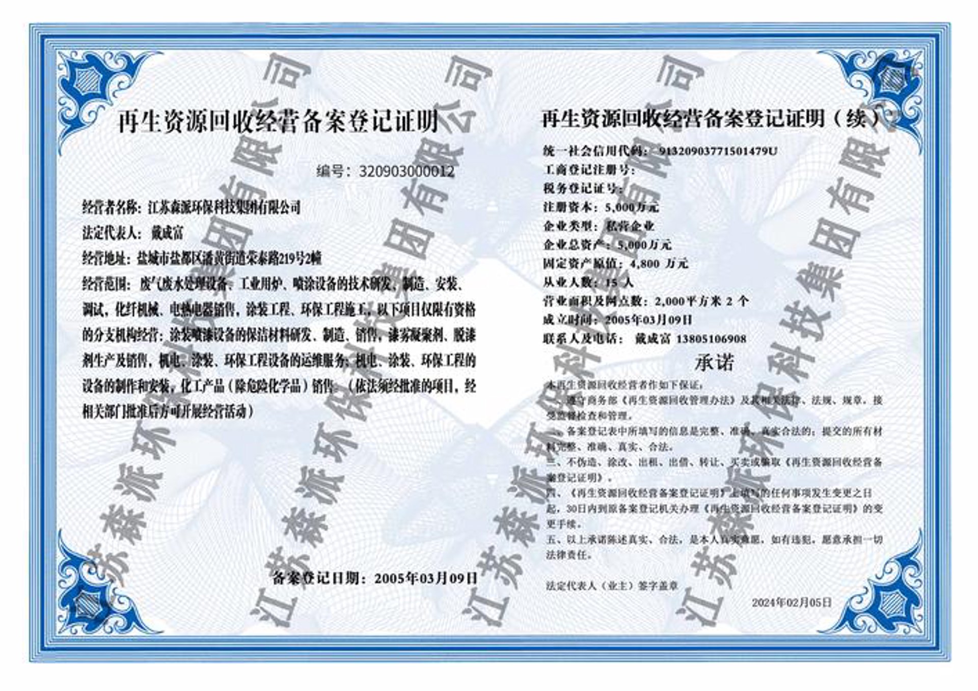 杰力兴再生资源