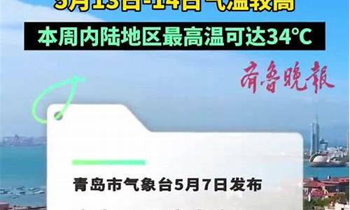 青岛天气预报气预报15天气_青岛天气预报15天气报预报