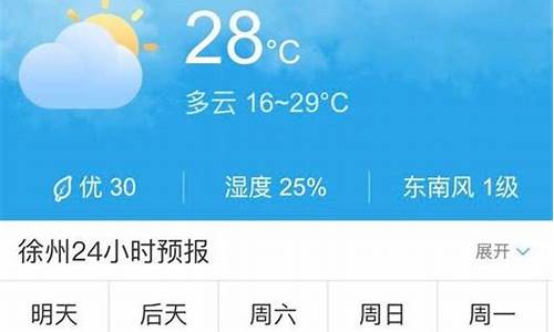 徐州天气预报15天查询30_徐州天气预报15天查询30天准确