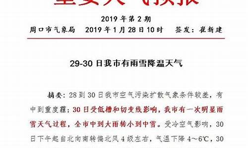 周口天气预报7天_周口天气预报7天至15天