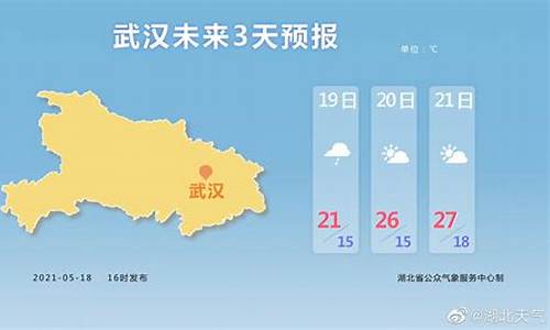武汉天气预报微博_武汉天气预报微博最新