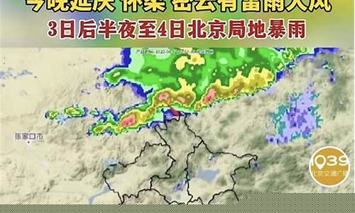 怀柔天气预报小时_怀柔天气预报小时查询