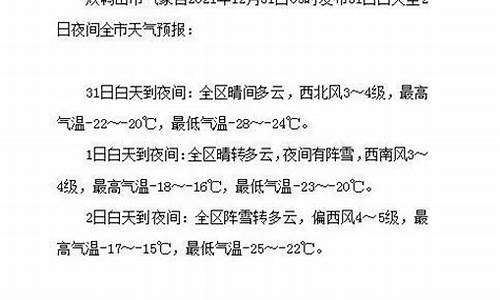 双鸭山市天气预报40天