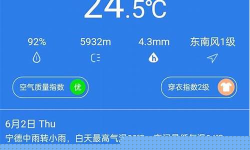 宁德天气_宁德天气预报