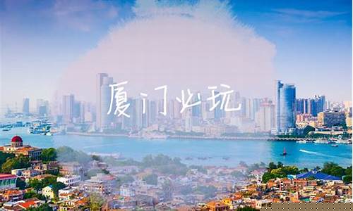 去厦门必玩的十大景点