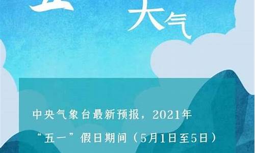 五一秦皇岛天气预报_五一秦皇岛天气预报查询2024