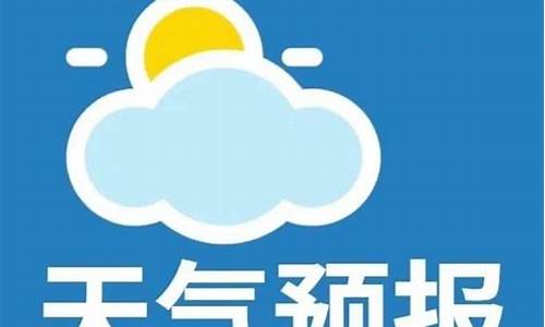微山天气