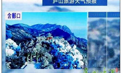 九江庐山天气预报15天_九江庐山天气预报15天景区天气情况