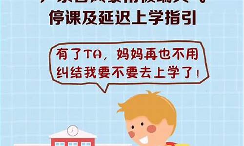 广州天气暴雨预警停课吗_广州天气暴雨预警停课吗最新消息