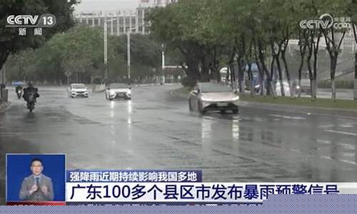 广东暴雨最新消息今天_广东暴雨最新消息今天新闻