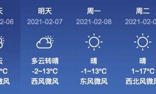 平陆县天气预报15天查询结果