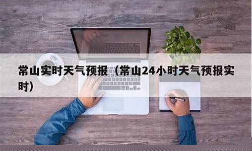 常山天气_常山天气预报