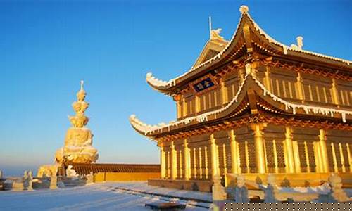 峨眉山天气预报15天景区_峨眉山天气预报15天景区天气准确