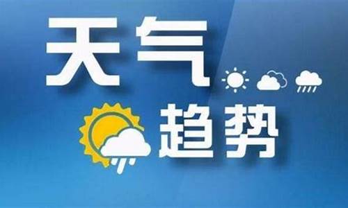 山西气象台天气预报15天