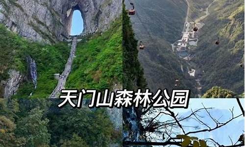 天门山门票多少钱一张_湖南张家界天门山门票多少钱一张