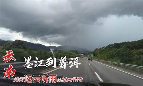 墨江天气_墨江天气预报