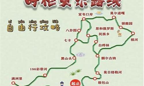 呼伦贝尔自驾游最佳路线_呼伦贝尔自驾游最佳路线图