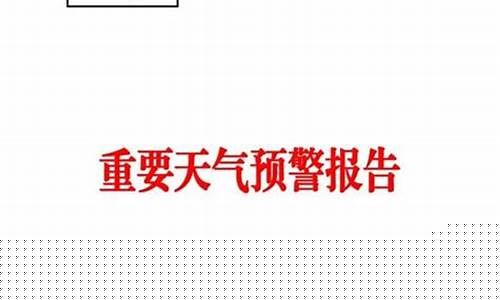 商丘天气预警_商丘未来40天天气趋势