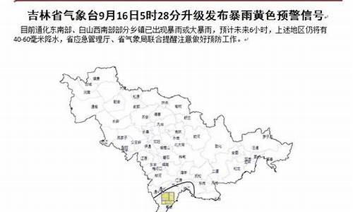 吉林天气预警今天_吉林天气预警今天几点下雨