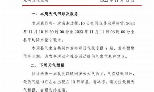 东阿县天气预报_东阿县天气预报15天