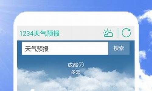 1234天气预报_1234天气预报下载安装