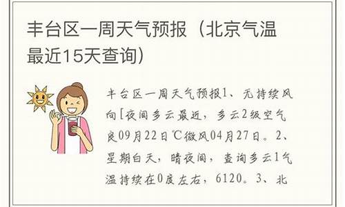 北京气温15天查询_北京气温15天查询预报表