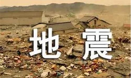 刚刚发生地震了_2024今天刚刚发生地震了