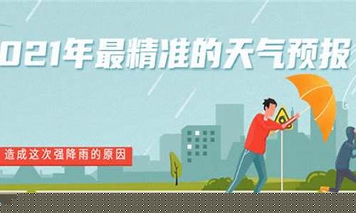 2022年最精准的天气预报_2022年最精准的天气预报软件