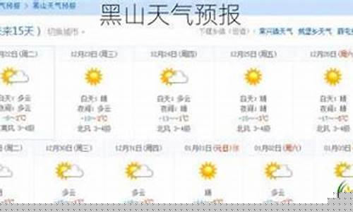 黑山县天气预报15天气预报_黑山县天气预报15天查询