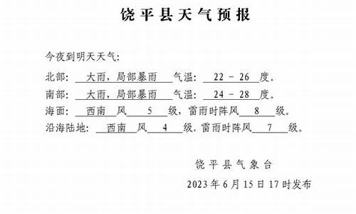 饶平天气预报一周15_饶平天气预报一周15天