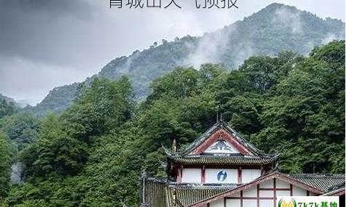 青城山天气预报实时天气_青城山天气预报实时天气查询