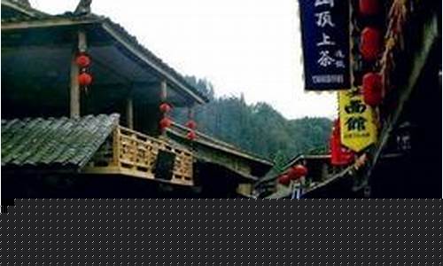 雅安上里古镇天气预报