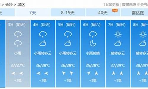 长沙天气预报3天_长沙天气预报3天准确